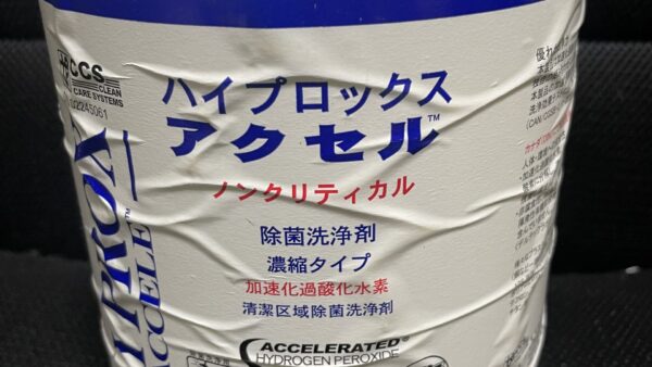 病院やクリニック清掃の除菌と洗浄を同時に解決！当社が使用する洗剤　ハイプロックスアクセル